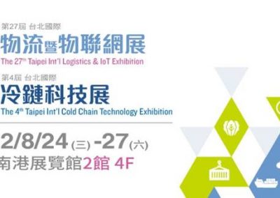 相豐科技 台北國際物流暨物聯網展